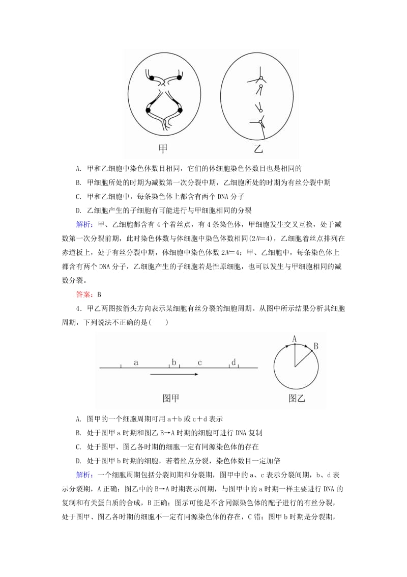 2019-2020年高考生物一轮总复习 4.1.2细胞的增殖限时规范特训（含解析）.doc_第2页