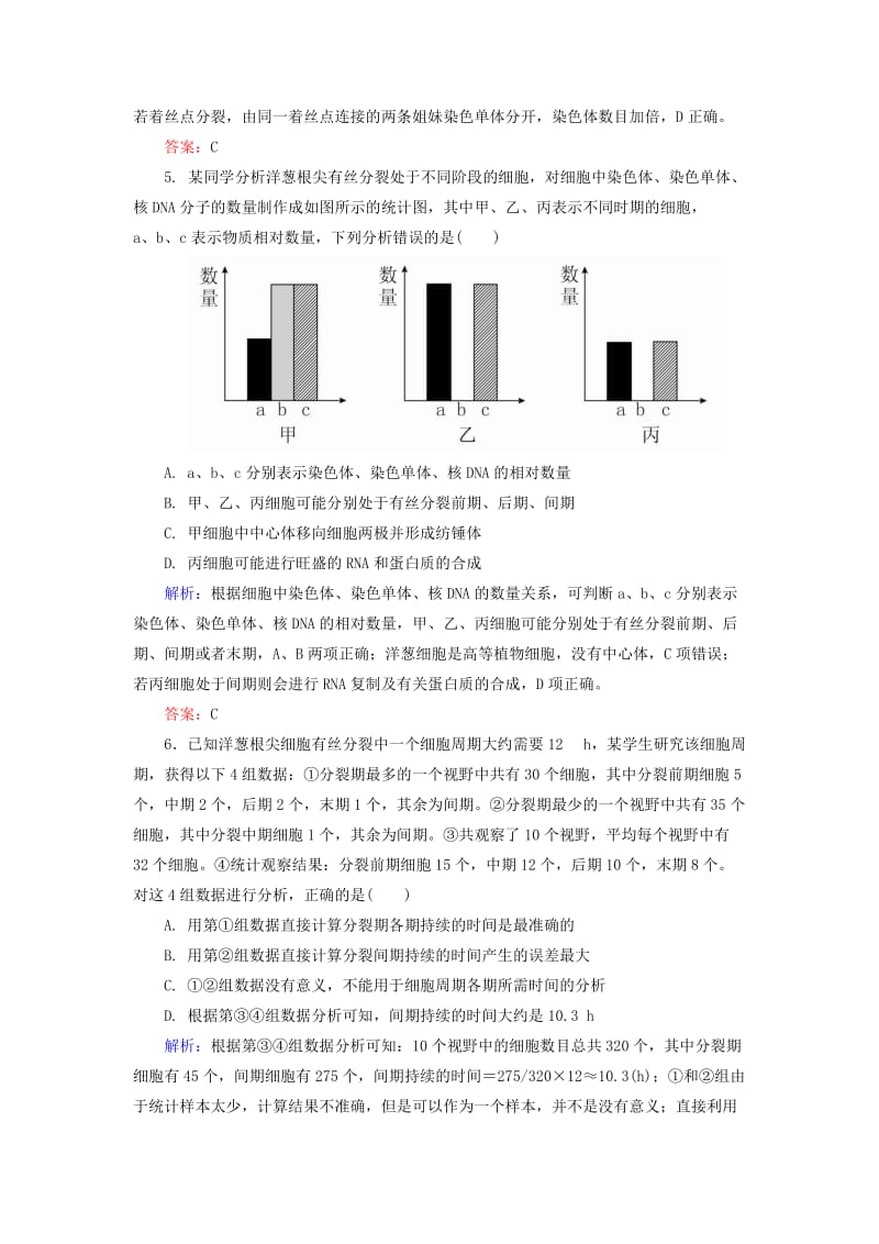 2019-2020年高考生物一轮总复习 4.1.2细胞的增殖限时规范特训（含解析）.doc_第3页