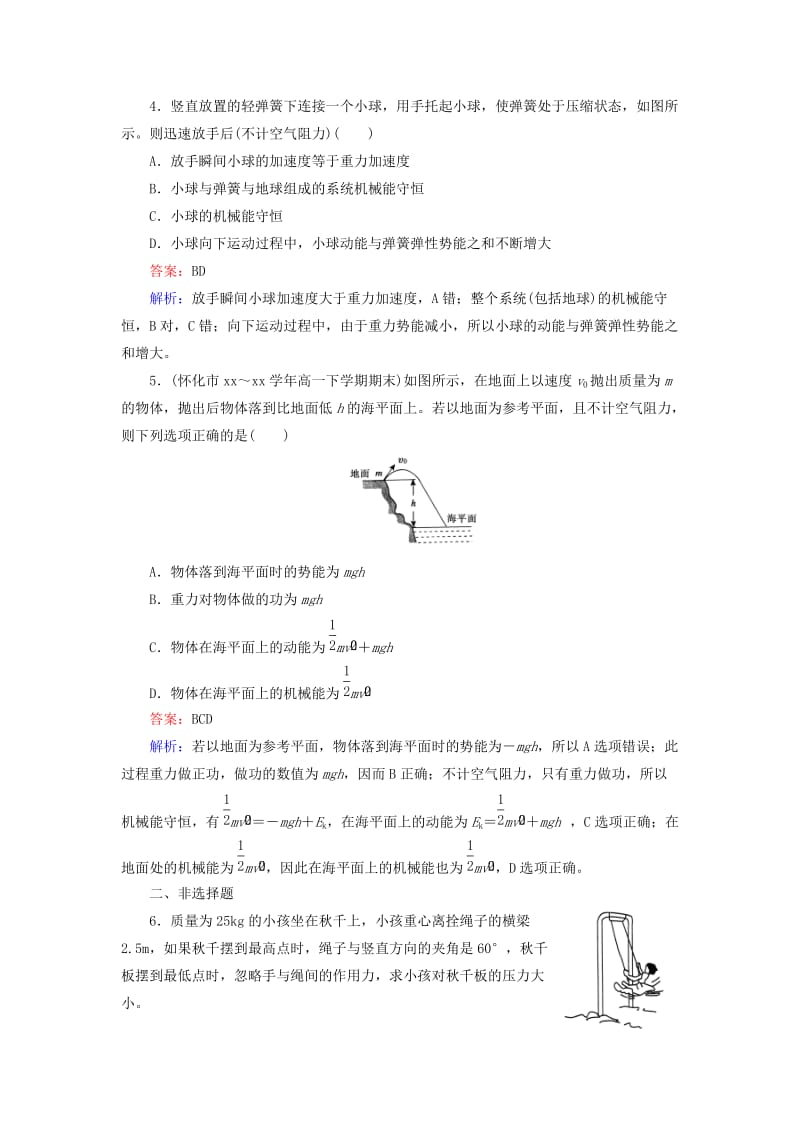 2019年高中物理 第7章 第8节机械能守恒定律同步检测 新人教版必修2.doc_第2页