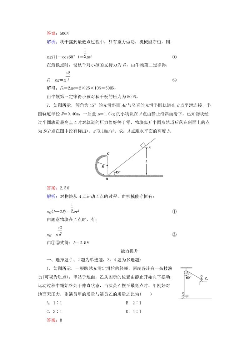 2019年高中物理 第7章 第8节机械能守恒定律同步检测 新人教版必修2.doc_第3页