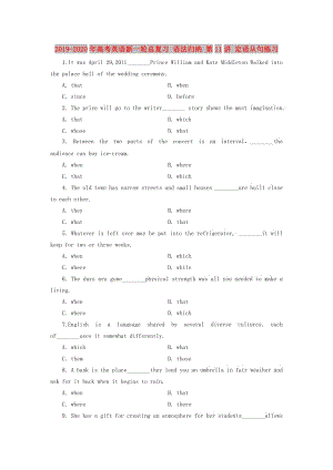 2019-2020年高考英語新一輪總復(fù)習(xí) 語法歸納 第11講 定語從句練習(xí).doc