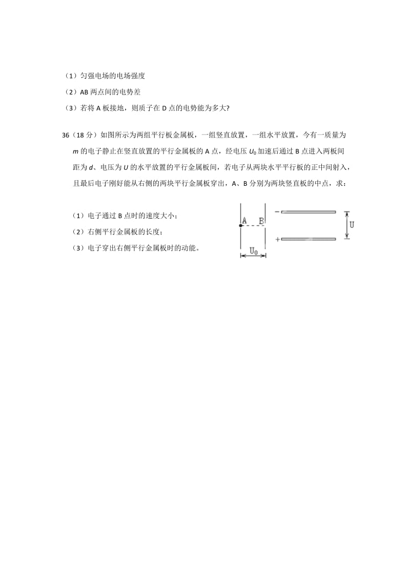 2019年高二上学期第一次月考物理试题.doc_第3页