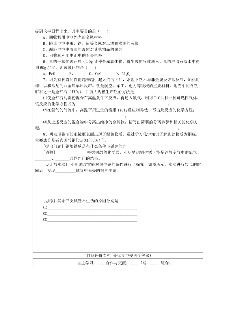 2019-2020年九年级化学下册 8.3.2 金属资源的利用和保护导学案 人教版五四制.doc_第2页