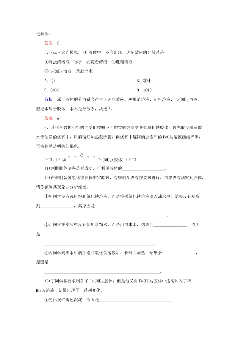 2019年高考化学总复习 考点核心突破 2.1 物质的分类.doc_第2页