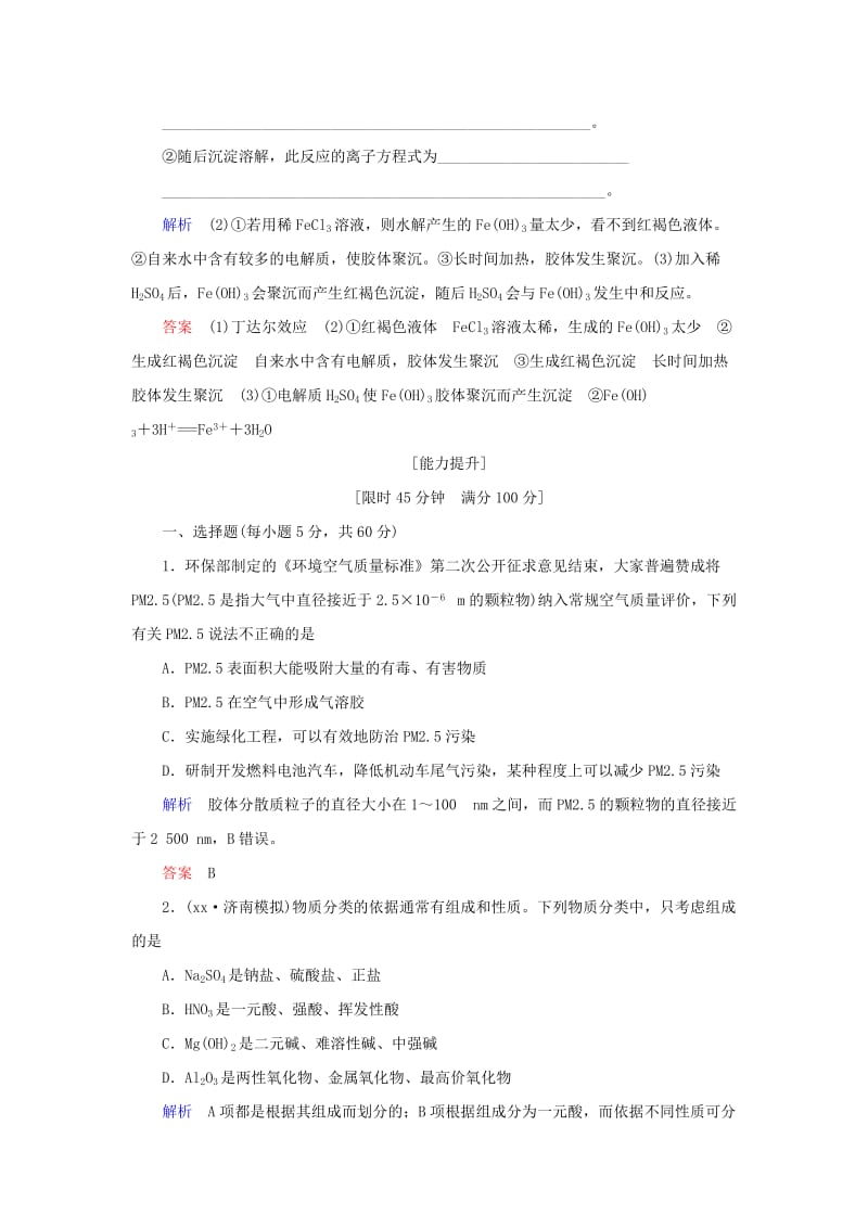 2019年高考化学总复习 考点核心突破 2.1 物质的分类.doc_第3页