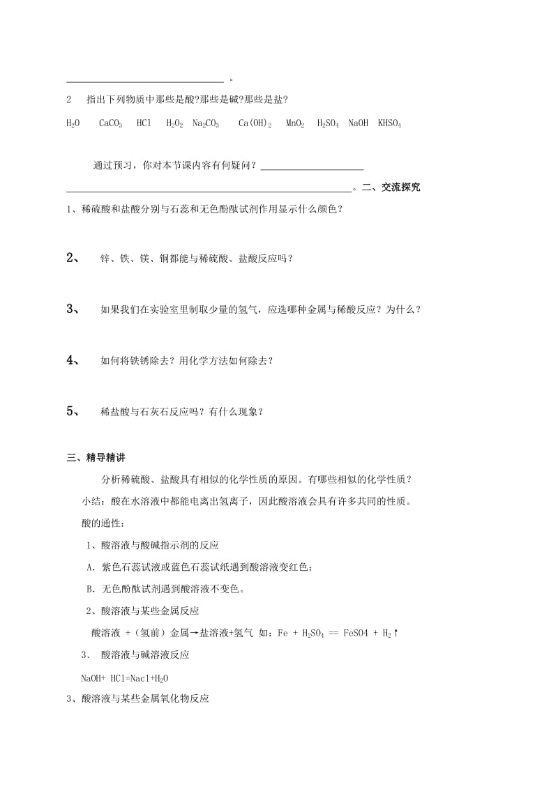 2019-2020年九年级化学下册 第十单元 课题1 常见的酸和碱（第2课时）教案 新人教版.doc_第2页