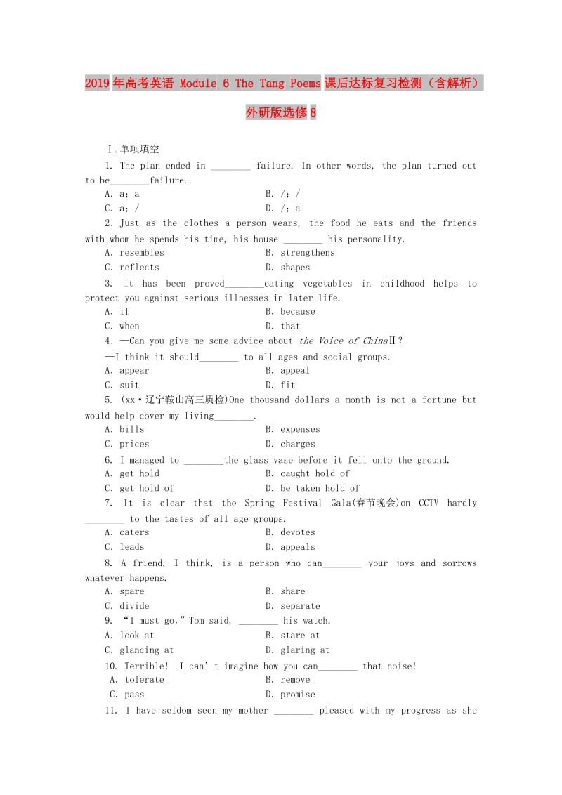 2019年高考英语 Module 6 The Tang Poems课后达标复习检测（含解析）外研版选修8.doc_第1页