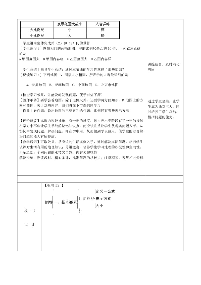 2019-2020年七年级地理上册《地图的要素—比例尺》教案 新人教版.doc_第3页