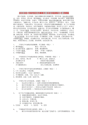 2019-2020年高考語文專題復(fù)習(xí) 文言文閱讀練習(xí)07 蘇教版.doc