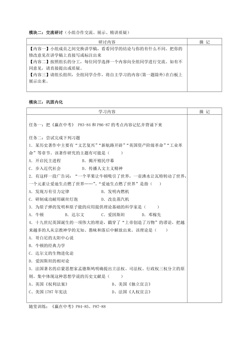 2019-2020年中考历史 九上 世界近代两次工业革命 世界近代科学于思想文化复习讲学稿.doc_第2页