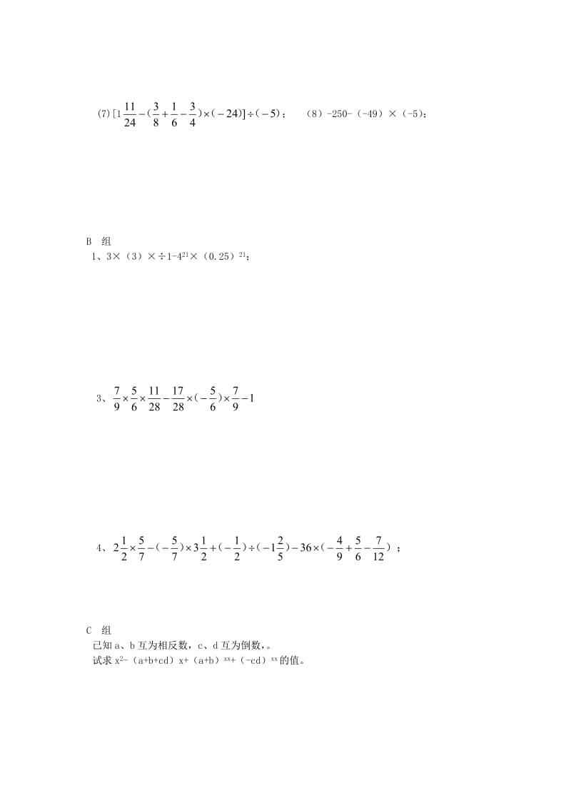 2019-2020年七年级数学上册 2.7有理数的混合运算（第2课时）教案 苏科版.doc_第3页