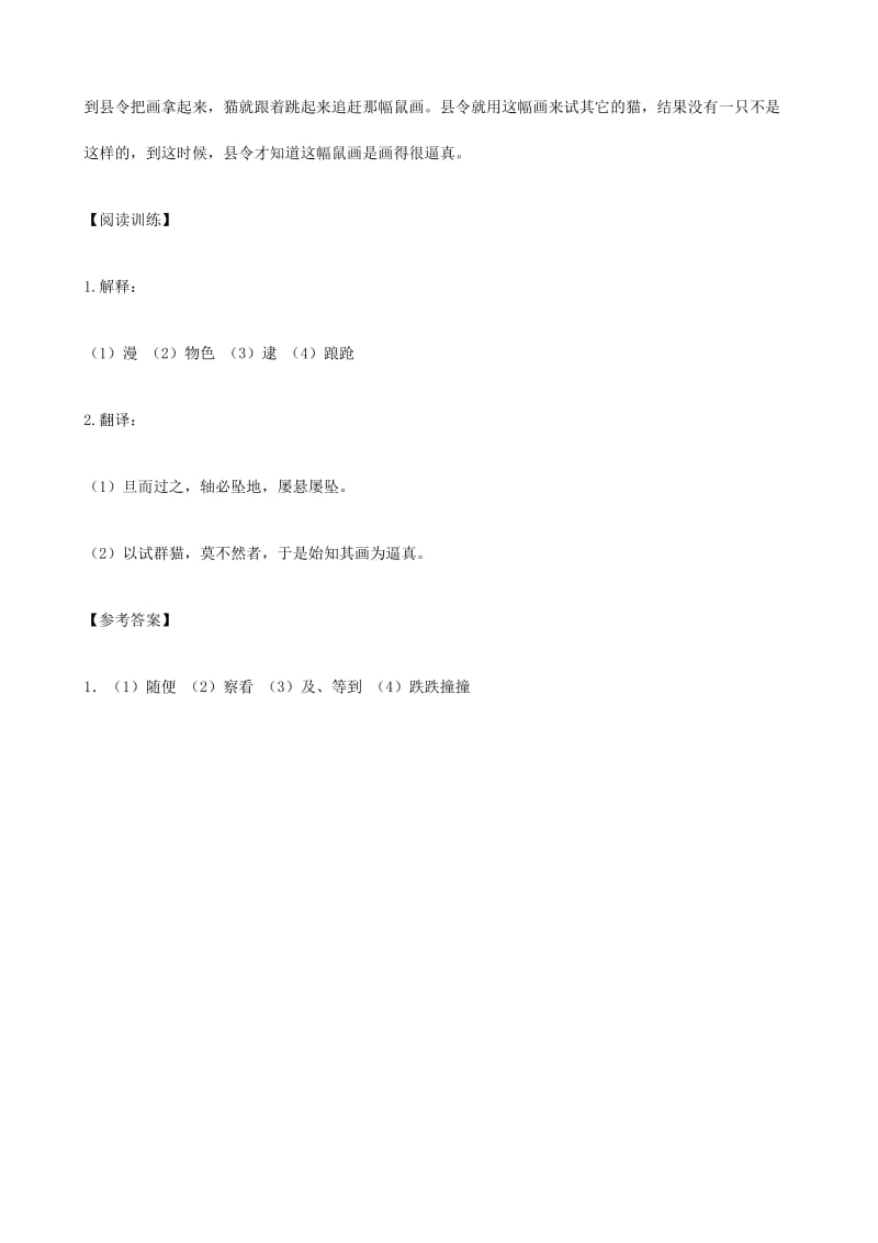 2019-2020年中考）中考语文 课外文言文专练 一轴鼠画.doc_第2页