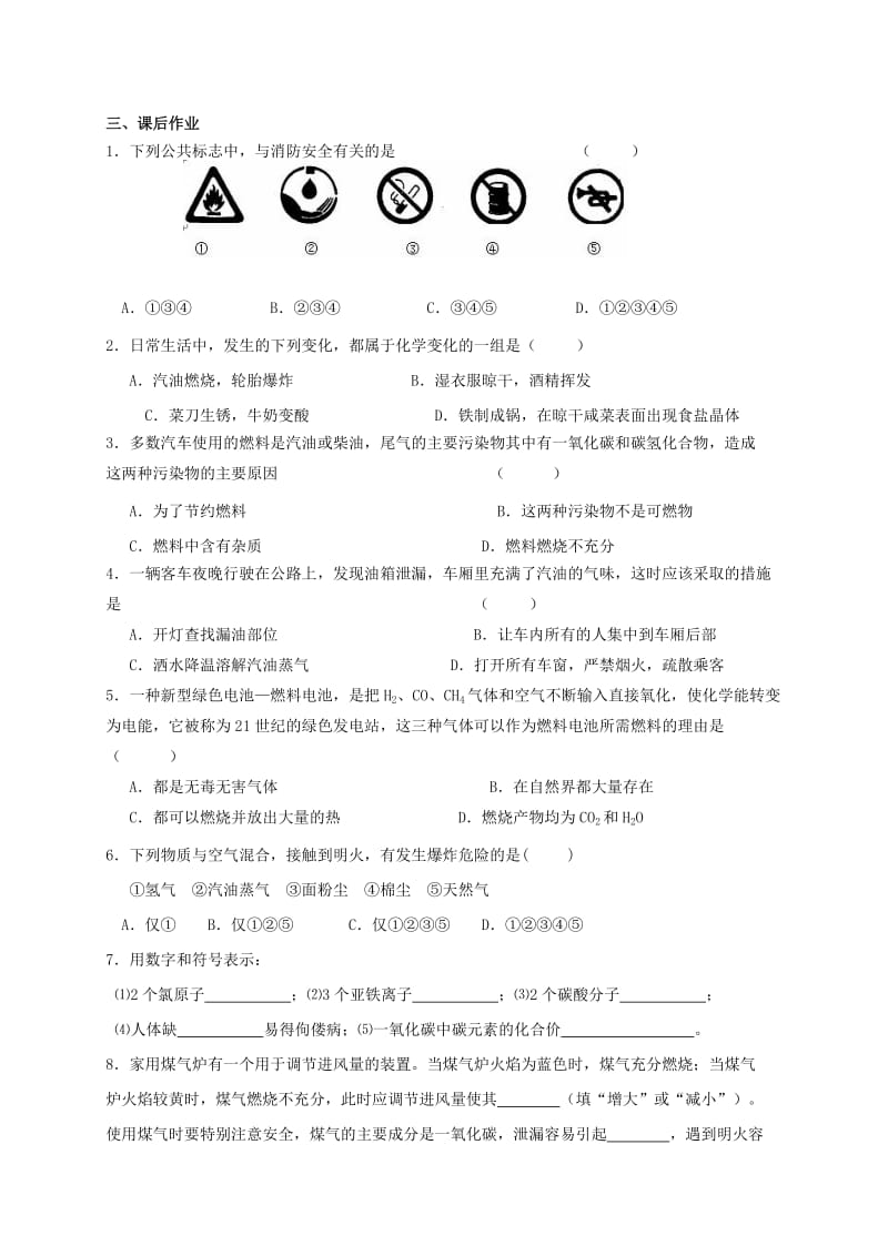 2019-2020年九年级化学全册 第四章 认识化学变化 4.1 常见的化学反应—燃烧学案2（新版）沪教版.doc_第2页