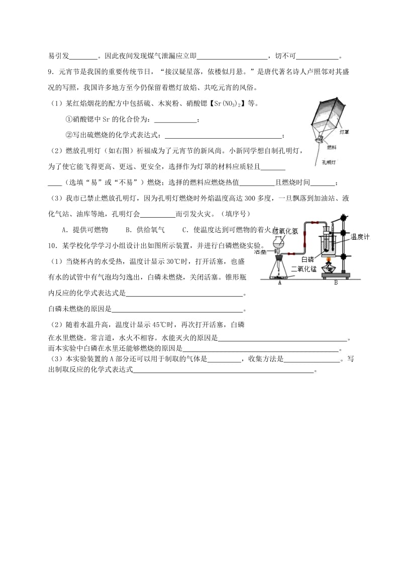 2019-2020年九年级化学全册 第四章 认识化学变化 4.1 常见的化学反应—燃烧学案2（新版）沪教版.doc_第3页