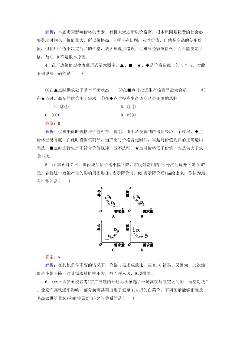 2019年高考政治大一轮复习 经济生活 1.2 多变的价格课时精练.doc_第2页