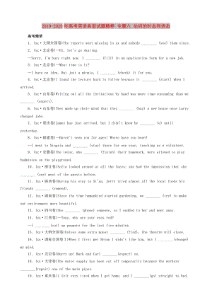 2019-2020年高考英語典型試題精粹 專題六 動詞的時態(tài)和語態(tài).doc