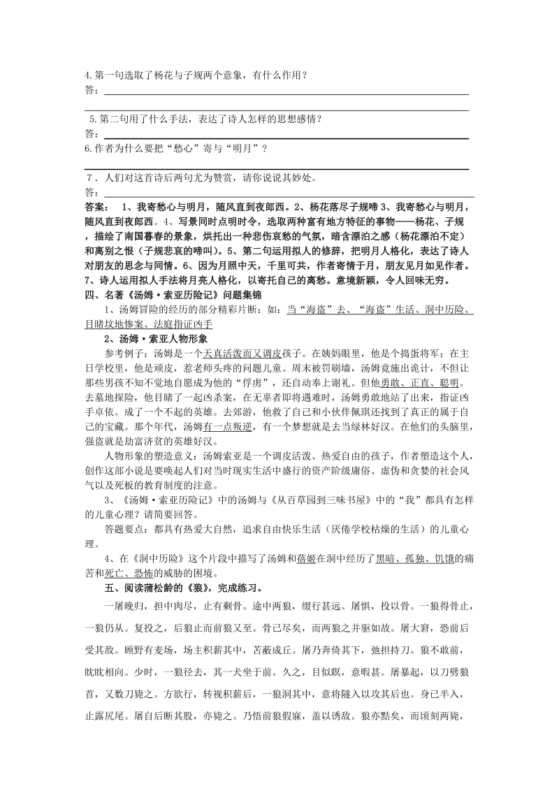 2019-2020年七年级语文上册《第六单元》期末复习教学案.doc_第2页