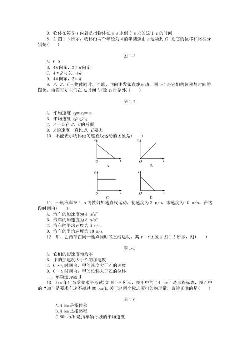 2019年高考物理 专题一 运动的描述水平演练.doc_第2页