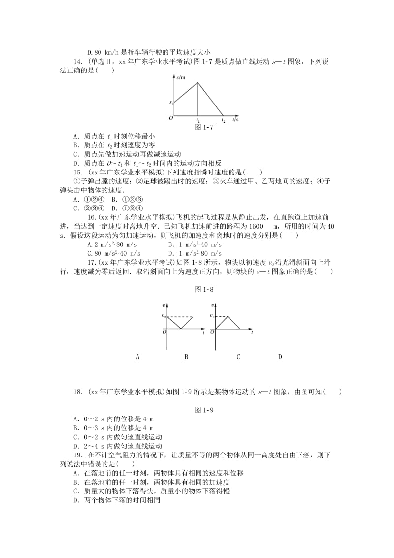 2019年高考物理 专题一 运动的描述水平演练.doc_第3页