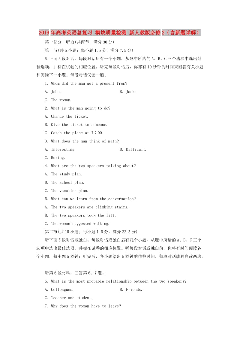 2019年高考英语总复习 模块质量检测 新人教版必修2（含新题详解）.doc_第1页