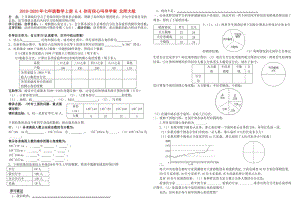 2019-2020年七年級數(shù)學上冊 6.4 你有信心嗎導學案 北師大版.doc