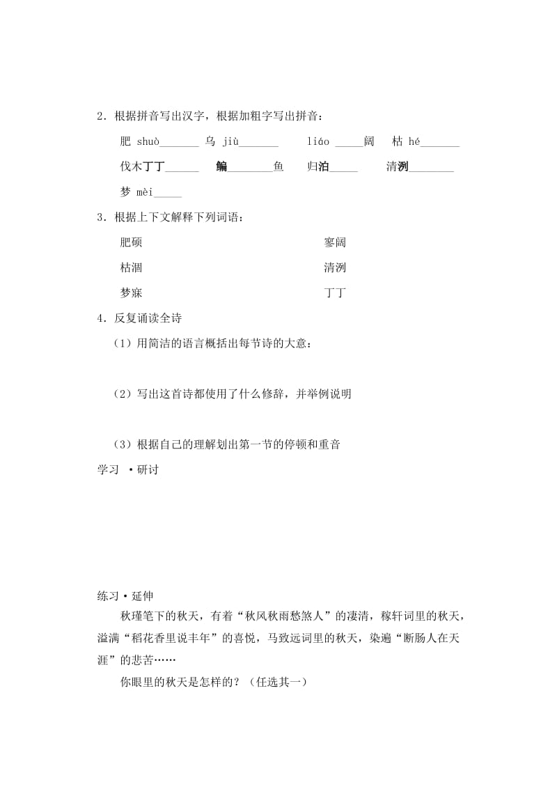 2019-2020年七年级语文上册 《秋天》学案 人教新课标版.doc_第2页