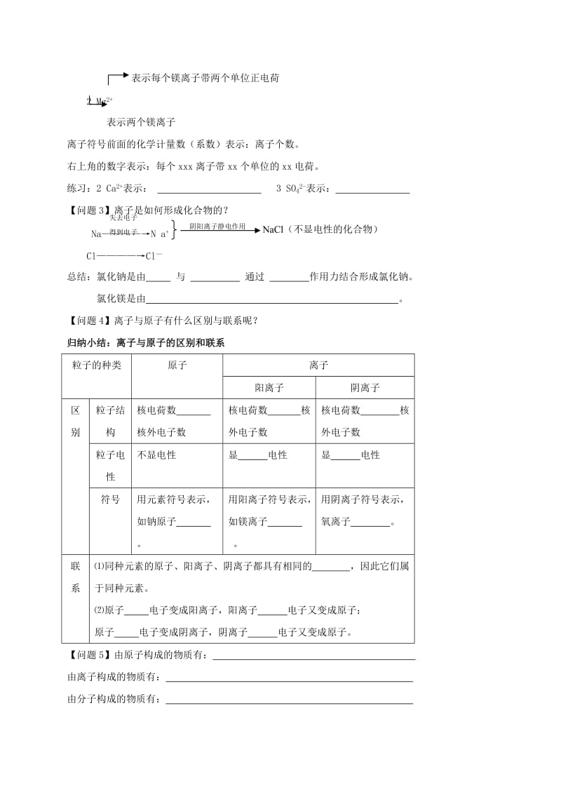 2019-2020年九年级化学上册 3.2.3 离子导学案（新版）新人教版.doc_第2页