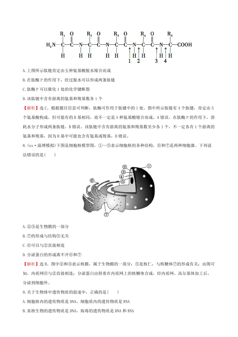 2019-2020年高考生物大一轮复习 第二单元 细胞的自我保障单元评估检测 中图版必修1.doc_第3页