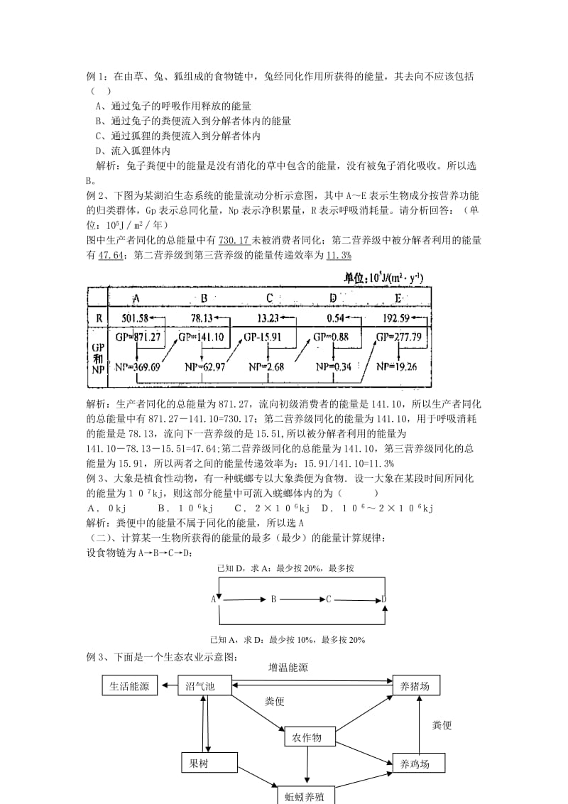 2019-2020年高考生物复习 专题六 生物与环境的相关计算.doc_第2页