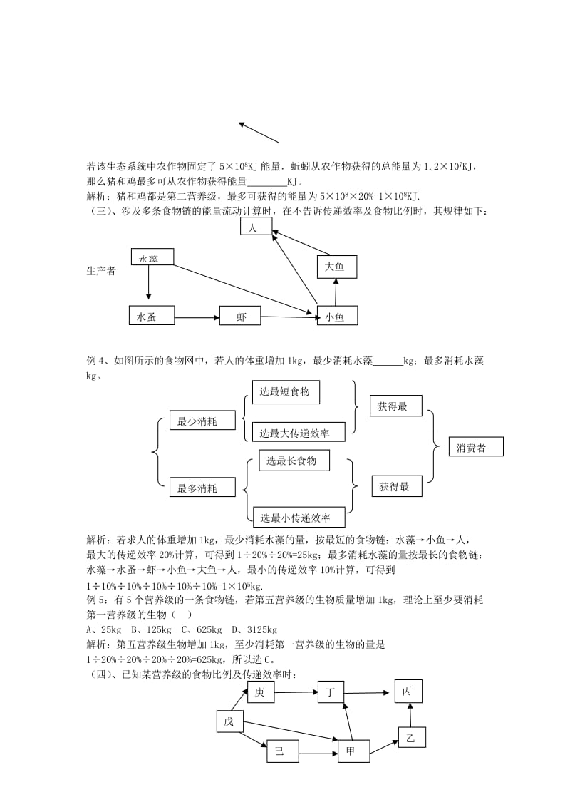 2019-2020年高考生物复习 专题六 生物与环境的相关计算.doc_第3页