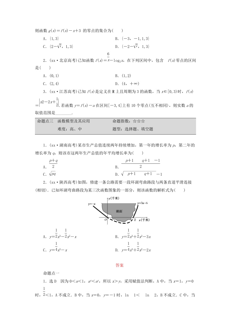 2019-2020年高考数学大一轮复习 基本初等函数（Ⅰ）及函数与方程板块命题点专练（三）理（含解析）.doc_第2页