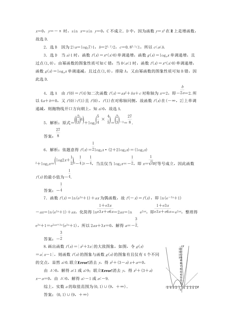 2019-2020年高考数学大一轮复习 基本初等函数（Ⅰ）及函数与方程板块命题点专练（三）理（含解析）.doc_第3页