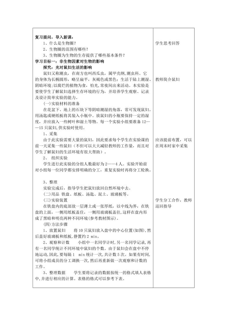 2019-2020年七年级生物上册 第二节环境对生物的影响教案 人教新课标版.doc_第2页