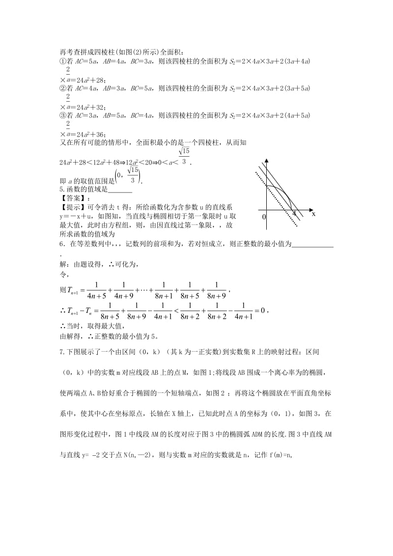 2019-2020年高考数学考前指导 填空题5.doc_第2页