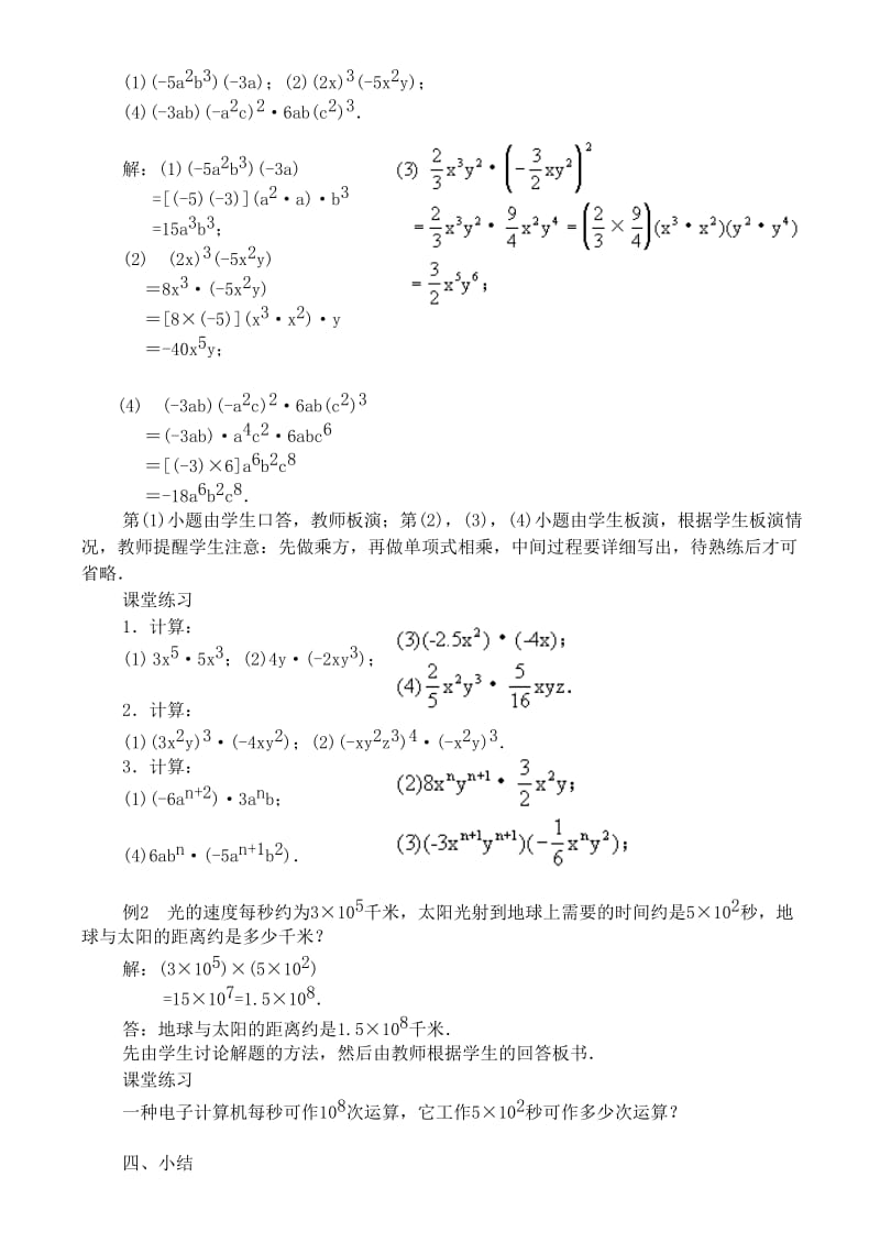 2019-2020年七年级数学下册 整式的乘法（一）教案 北师大版.doc_第2页