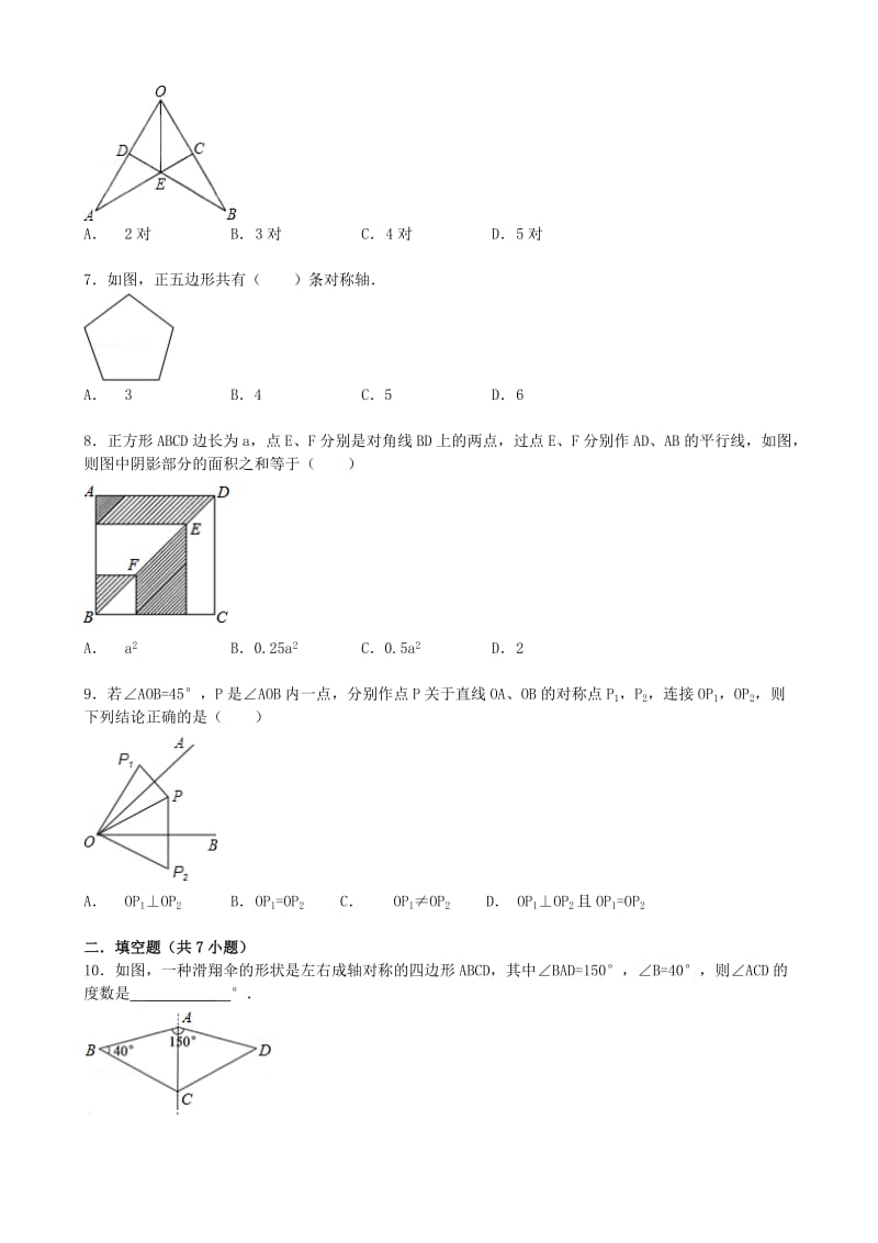 2019-2020年七年级数学下册10.1轴对称第1课时生活中的轴对称及轴对称的性质同步跟踪训练新版华东师大版.doc_第2页