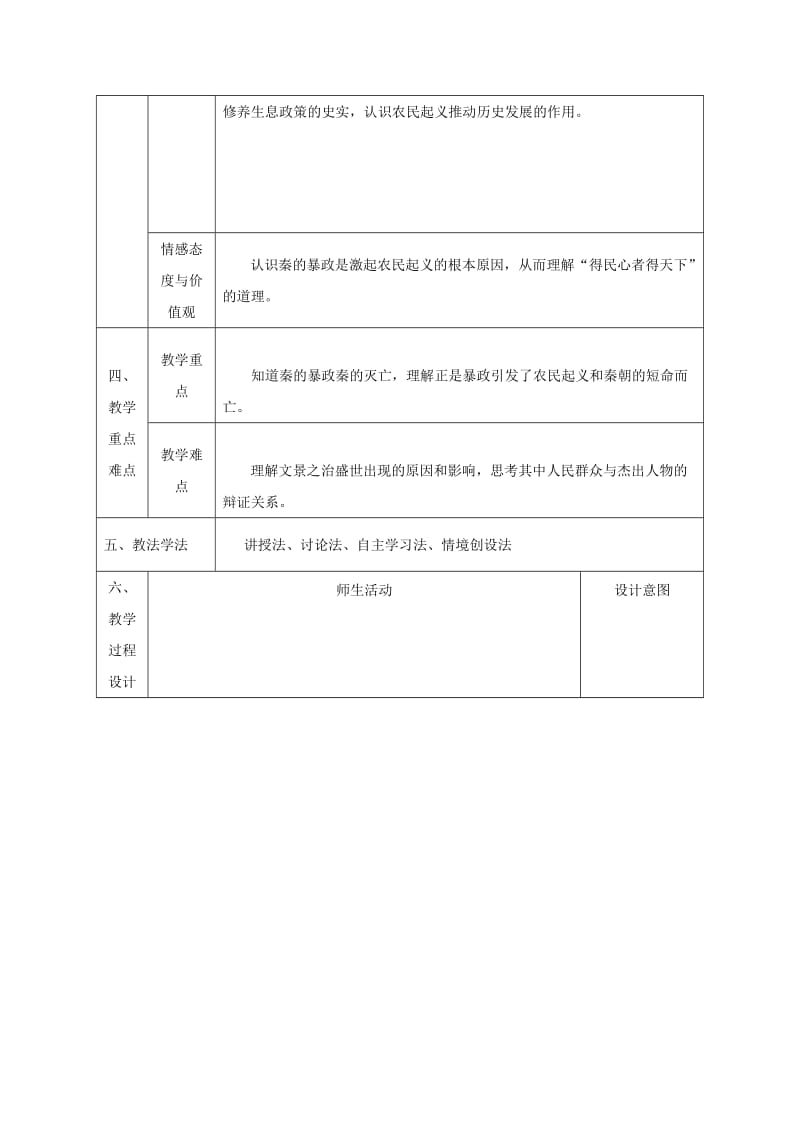 2019-2020年七年级历史上册 第三单元 第11课 秦末农民起义与汉朝的建立教案 北师大版.doc_第2页