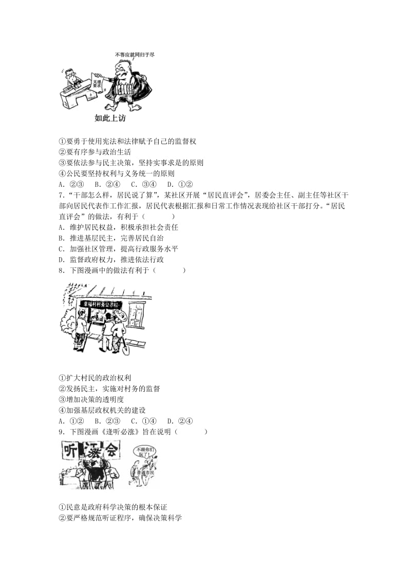 2019年高一下学期第一次月考政治试题 含答案.doc_第2页