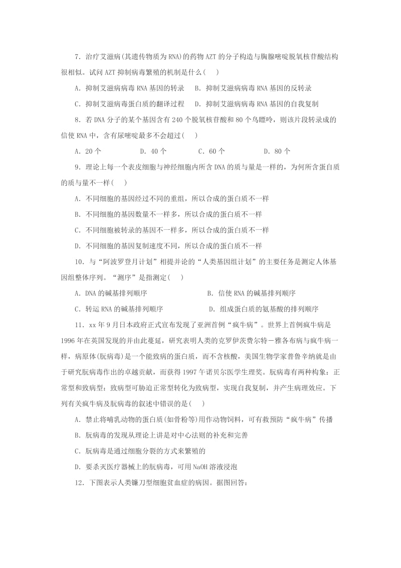 2019-2020年高考生物 第四章《基因的表达》基础练习.doc_第2页