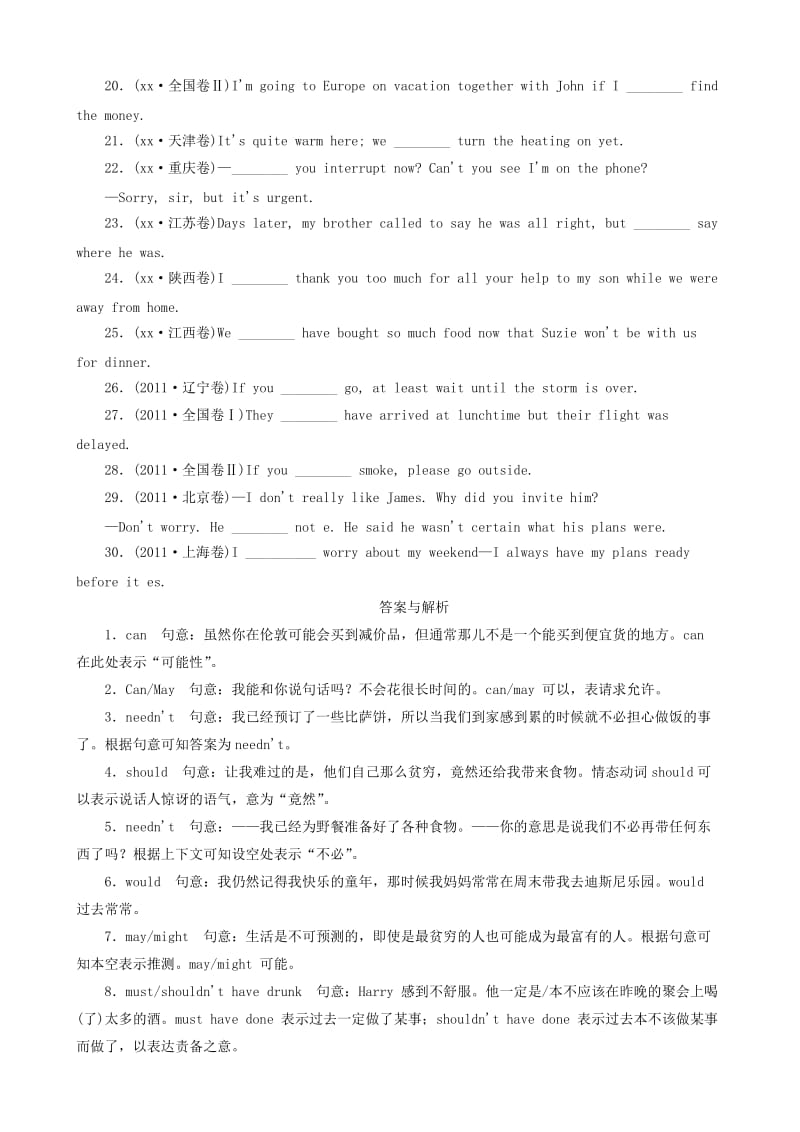 2019-2020年高考英语典型试题精粹 专题八 情态动词.doc_第2页