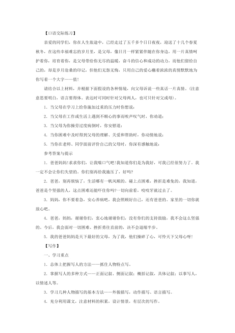 2019-2020年七年级语文上册 第二单元综合教案 语文版.doc_第2页