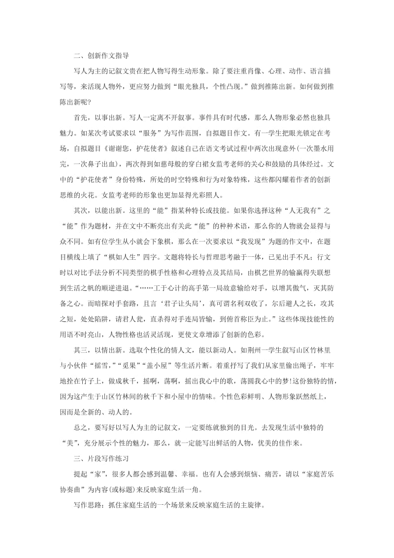 2019-2020年七年级语文上册 第二单元综合教案 语文版.doc_第3页