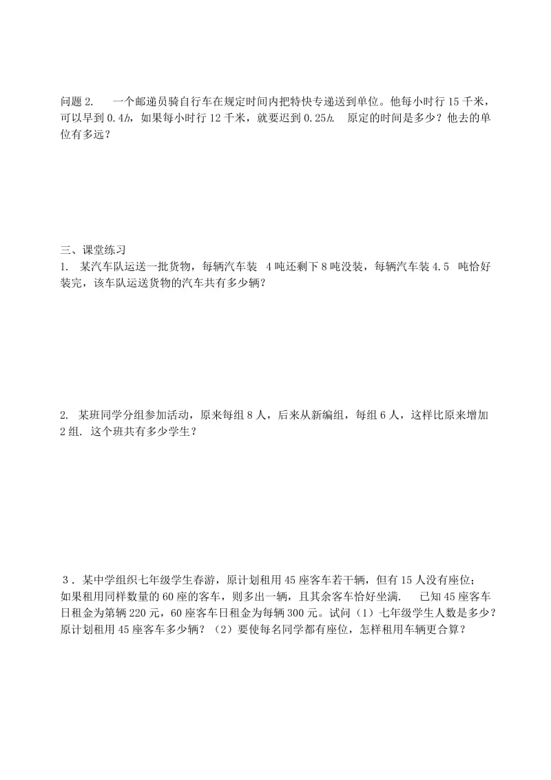 2019-2020年七年级数学上册《用方程解决问题（盈亏问题）》教案 北师大版.doc_第2页