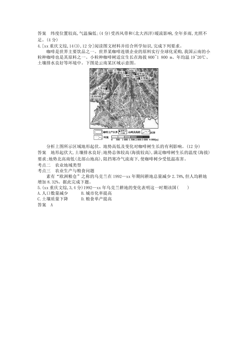 2019年高考高考地理一轮复习 第10单元 农业地域的形成与发展.doc_第2页