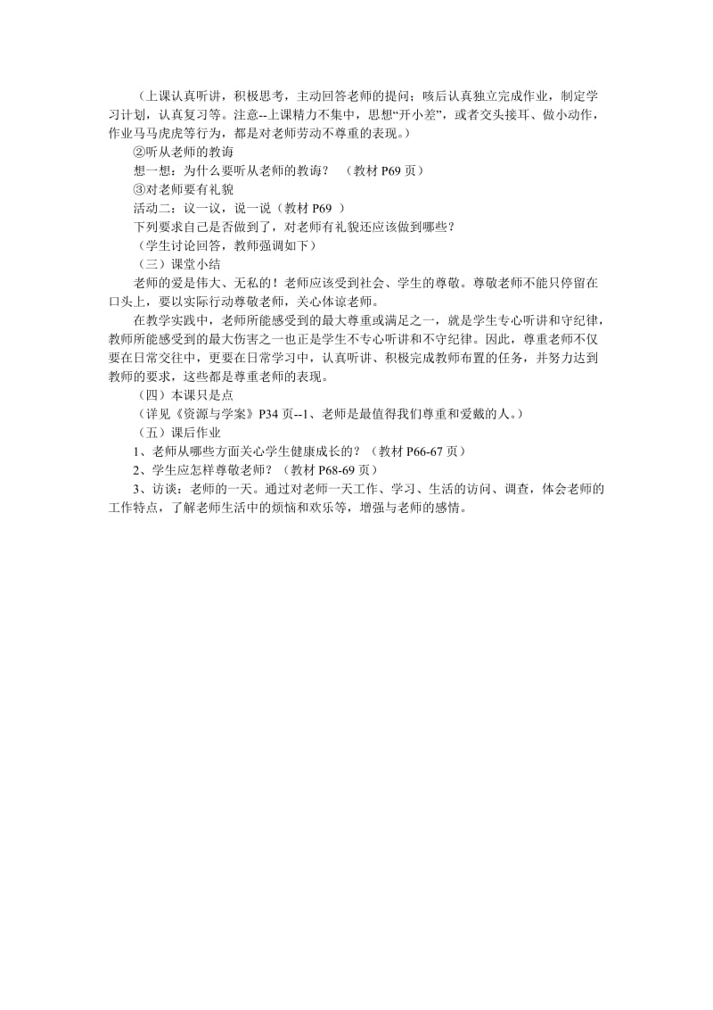 2019-2020年七年级政治上册 我爱我师教案1 鲁教版.doc_第2页