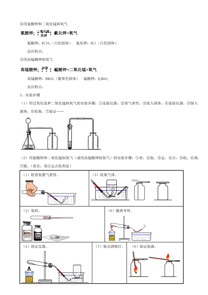 2019-2020年九年级化学上学期2.3制取氧气学案 新人教版.doc_第2页