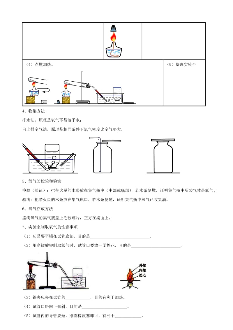 2019-2020年九年级化学上学期2.3制取氧气学案 新人教版.doc_第3页