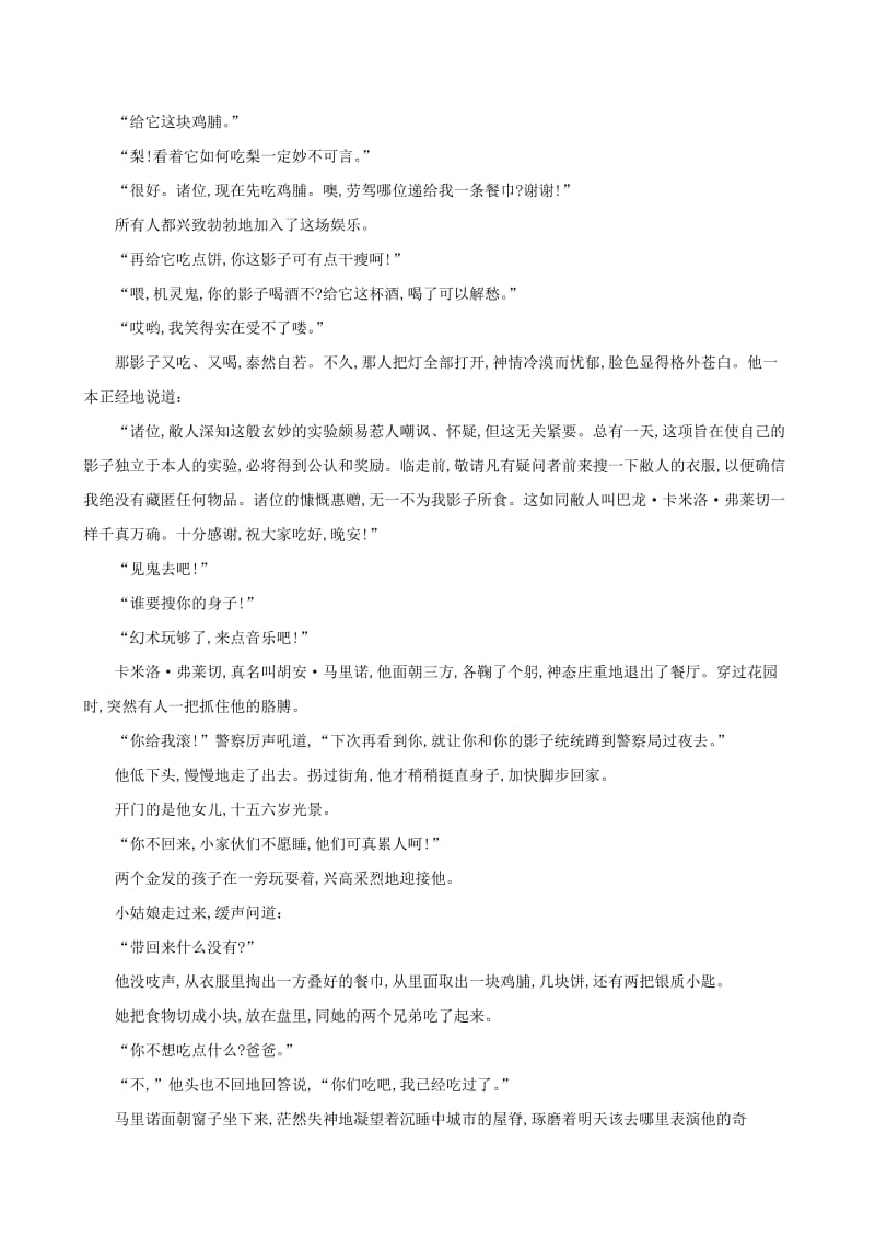 2019年高考语文一轮复习分类题库 考点16 小说试题 新人教版 .doc_第2页