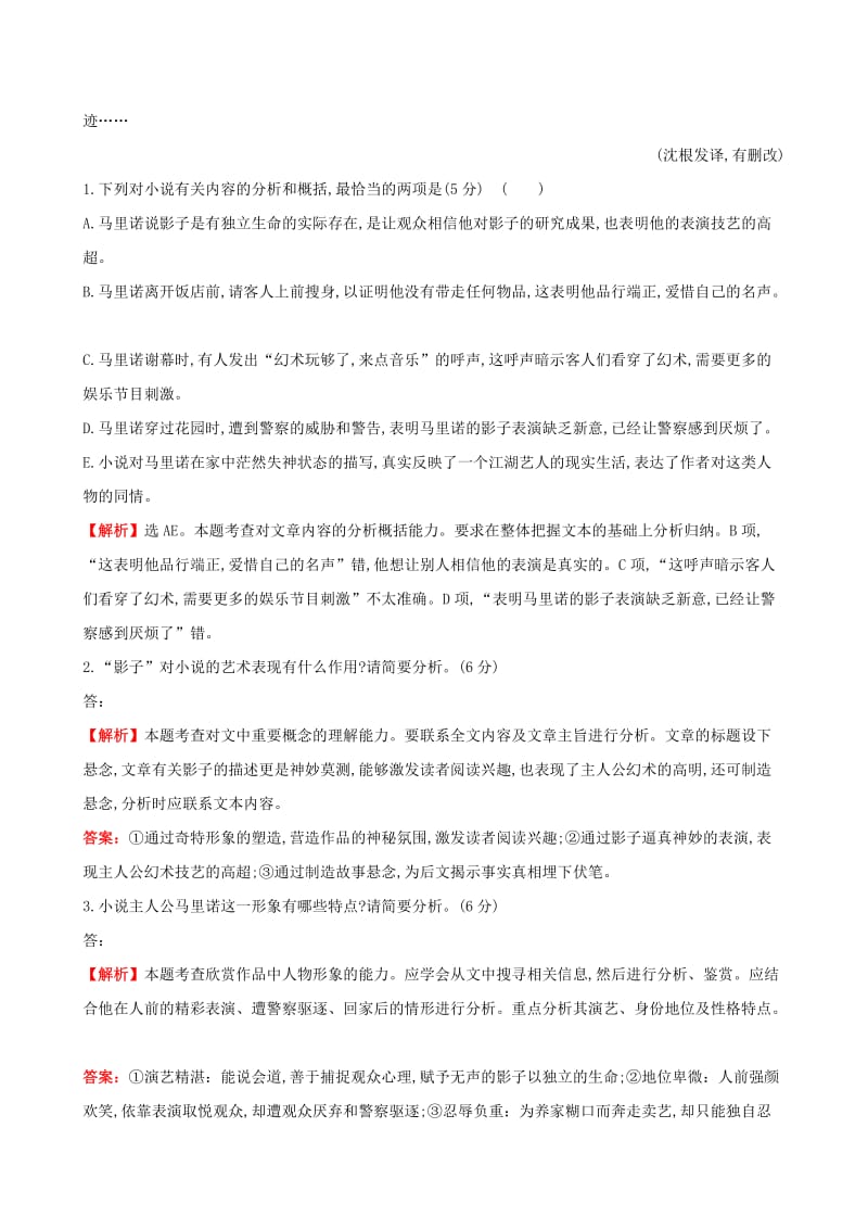 2019年高考语文一轮复习分类题库 考点16 小说试题 新人教版 .doc_第3页