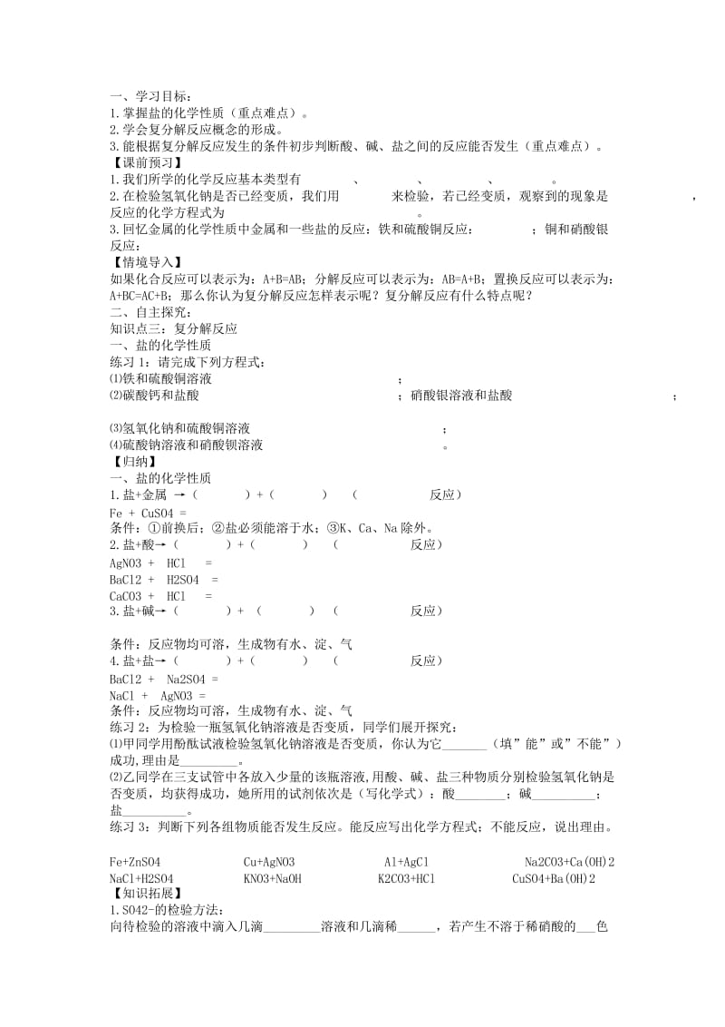 2019-2020年九年级化学下册 第十一单元 课题1 生活中常见的盐导学案（新版）新人教版.doc_第3页